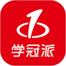 學冠派app