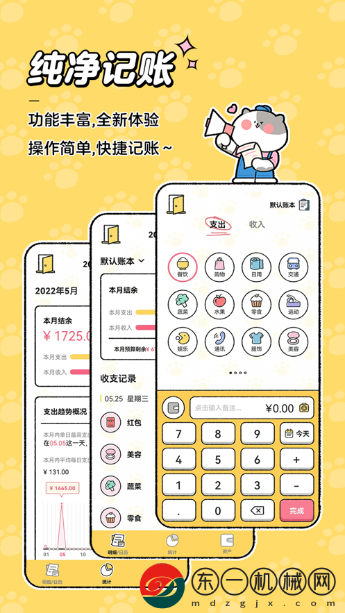 喵喵記賬app安卓正式版