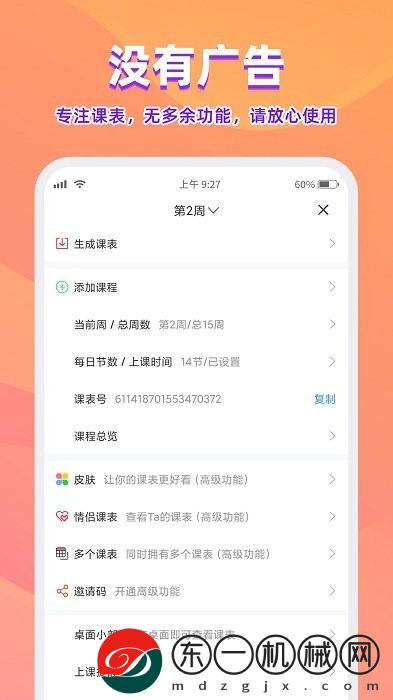 尾牙課程表app