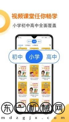 人教同步學(xué)app