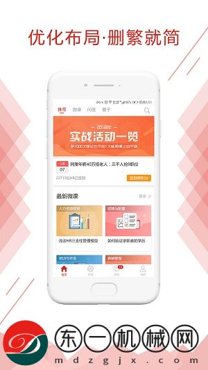 儒思HR app