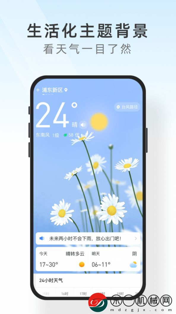 及時天氣app