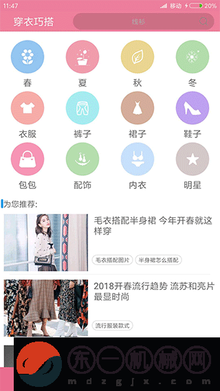 穿衣搭配指導(dǎo)app