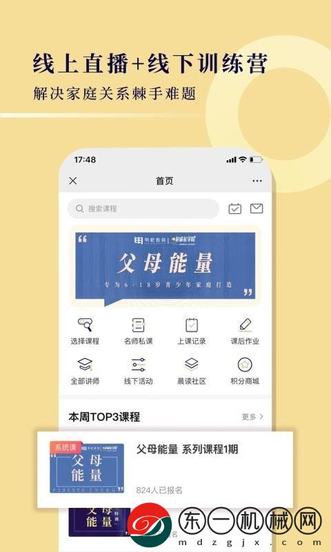 明乾教育app