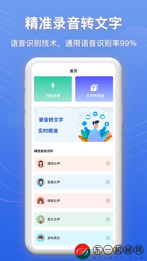 錄音轉(zhuǎn)文字幫手app軟件