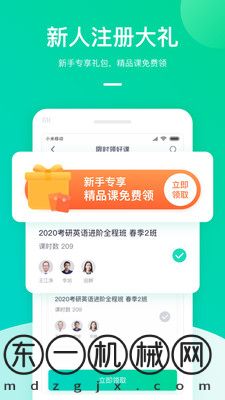 新東方大學(xué)考試app