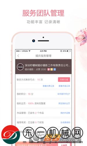 婚補通app