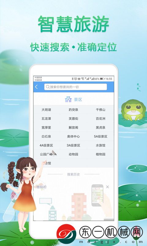 智游泉城app