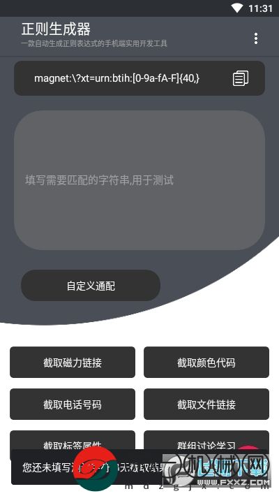 正則生成器app