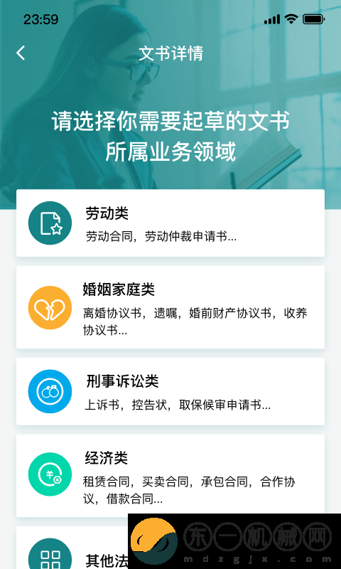 大眾律師app