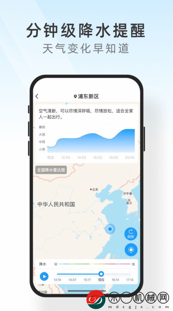 及時天氣app