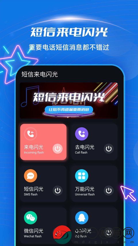 短信來(lái)電閃光app