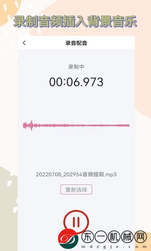 音頻剪輯全能王app