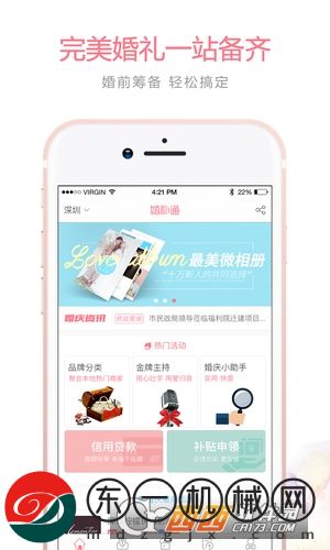 婚補通app