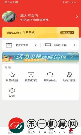 惠工會app手機版下載