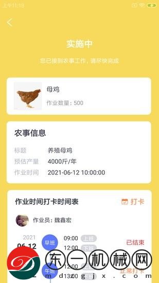 都拔云殖員app