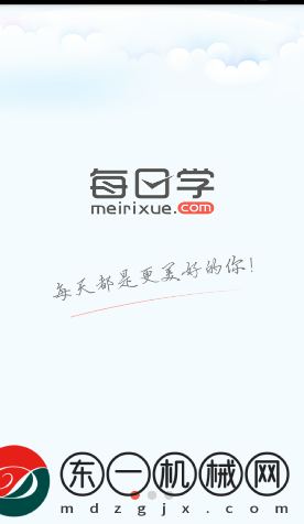 每日學(xué)