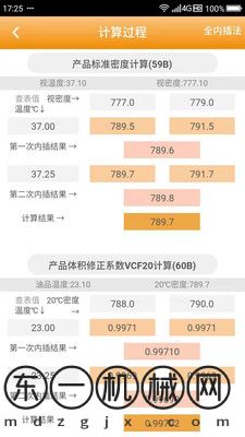 石油計量單機版