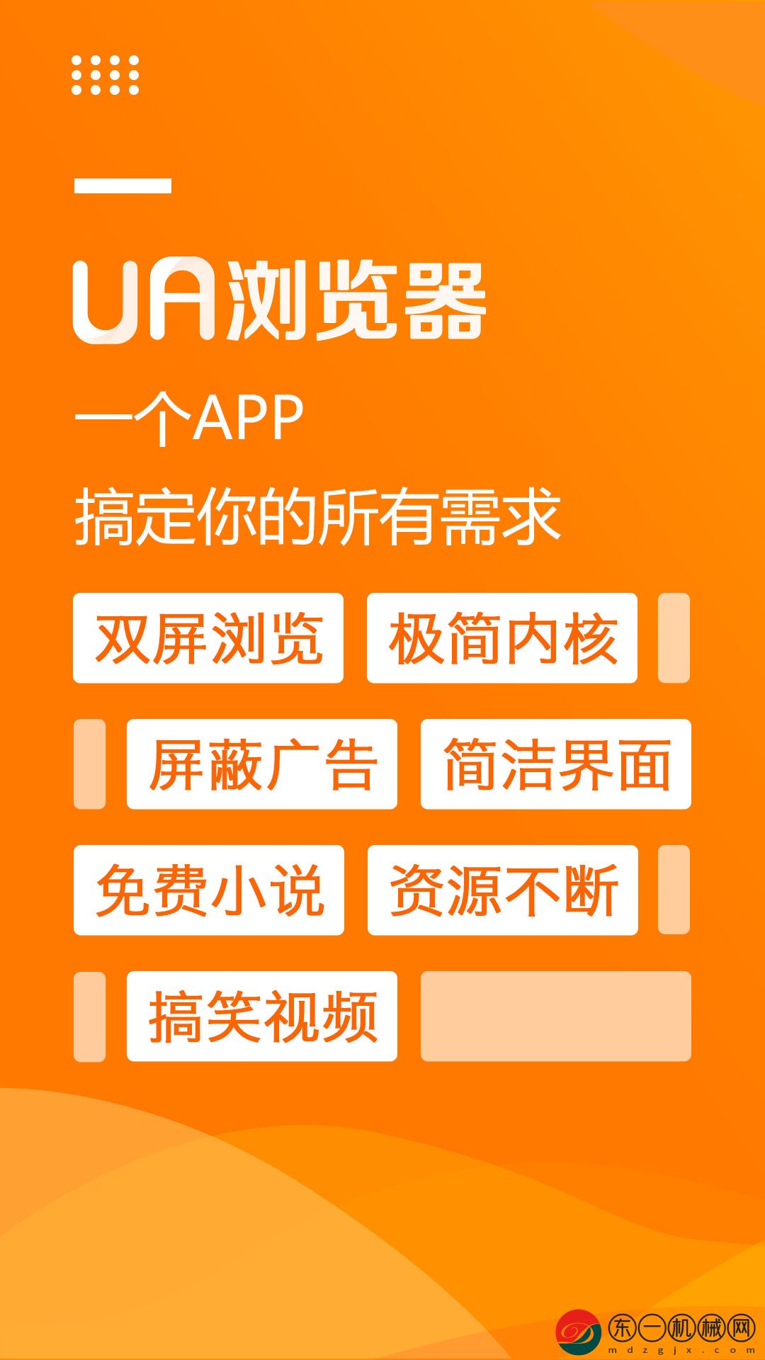 UA瀏覽器app最新版