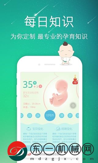 搖籃孕育app