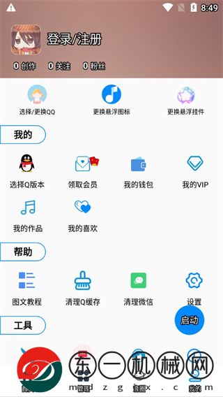 千變語音變聲器app最新版