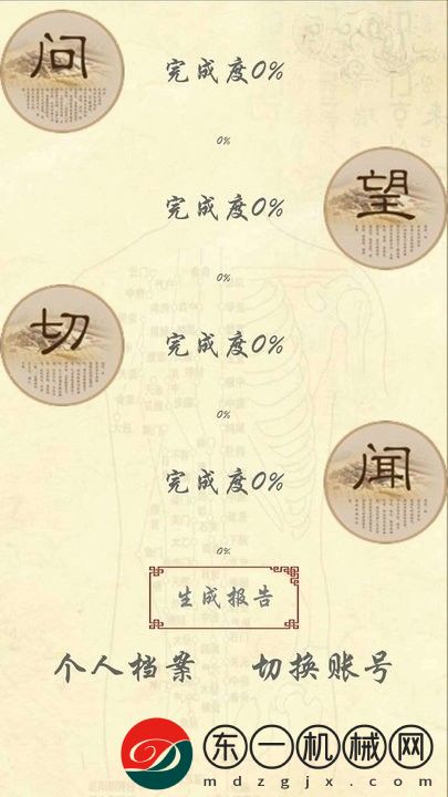 岐宇智能中醫(yī)