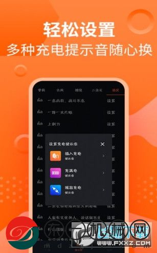 蘿莉充電提示音軟件app