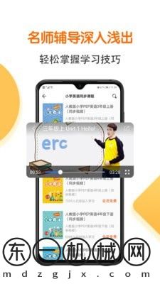 人教同步學(xué)app