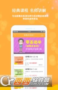 新概念英語專業(yè)版全四冊APP