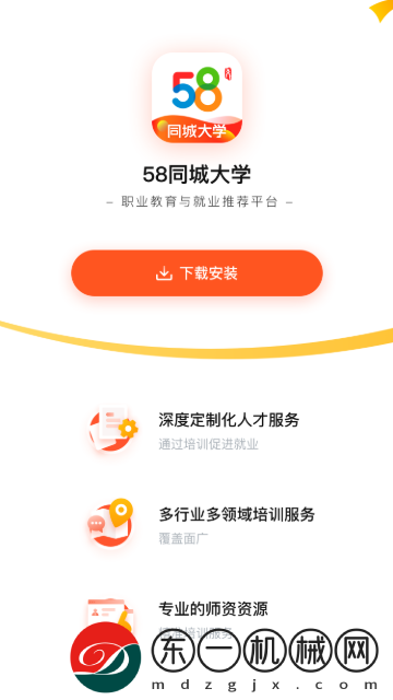 58同城大學(xué)app