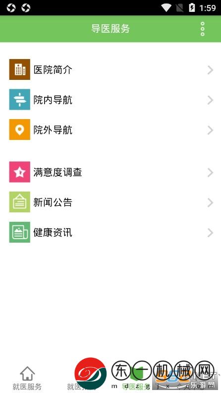 威海市立醫(yī)院app