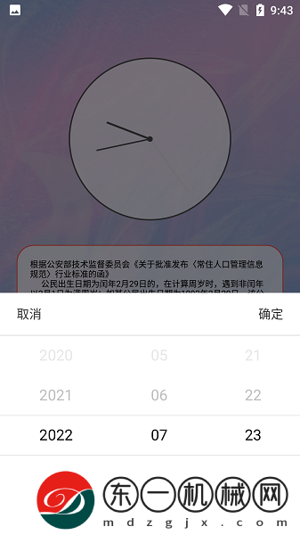 余生計時app