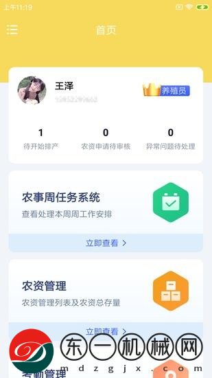 都拔云殖員app