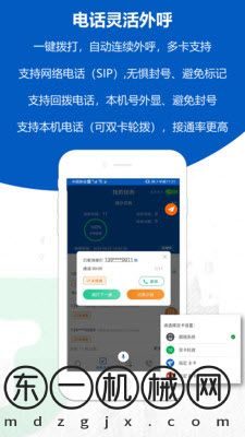 沸思電銷外呼APP正版