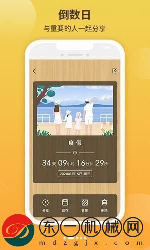 倒數(shù)日紀念app