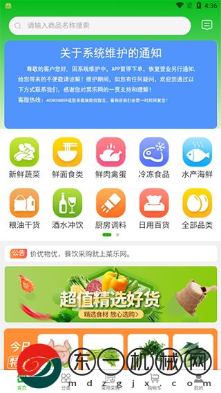 菜樂網app