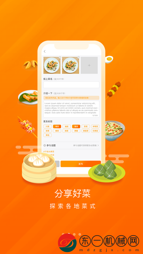 群廚會(huì)app