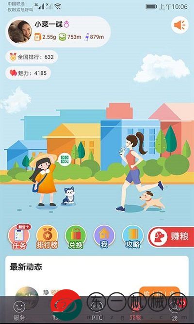 寵信apk