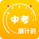 中考倒計(jì)時app