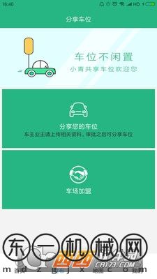 小青停車app