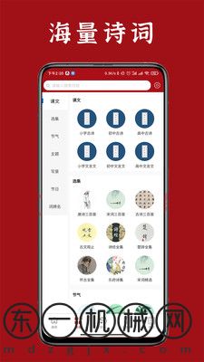 詩(shī)詞匯網(wǎng)app