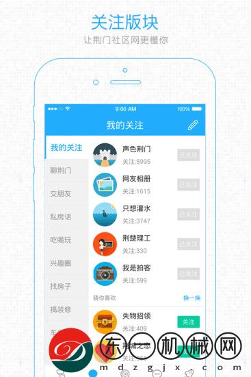 荊門社區(qū)網(wǎng)app