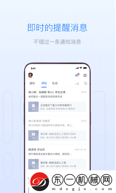 雨課堂app