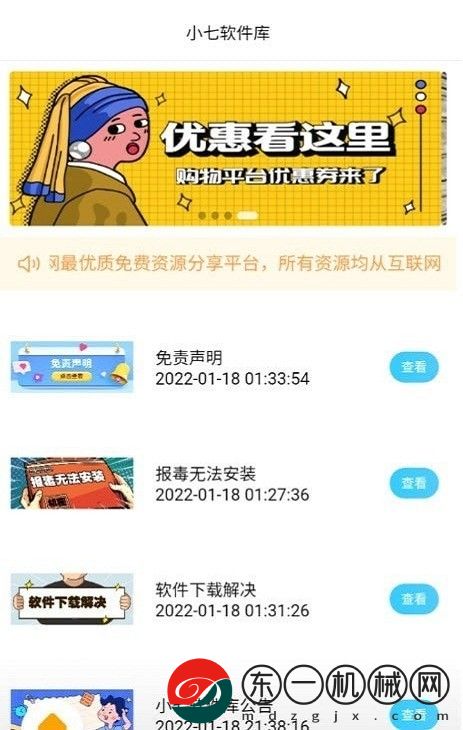 小七軟件庫app手機版