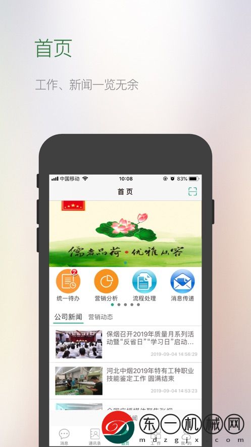 河北中煙微門戶app