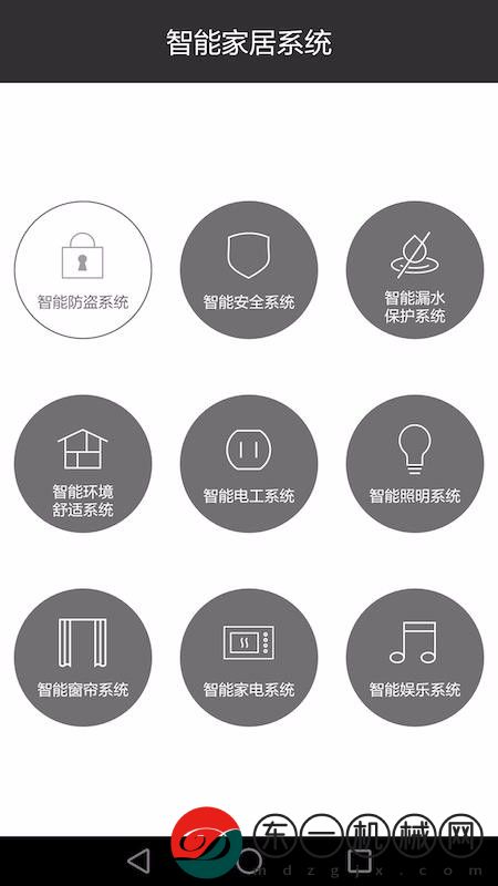 霍尼韋爾家居app