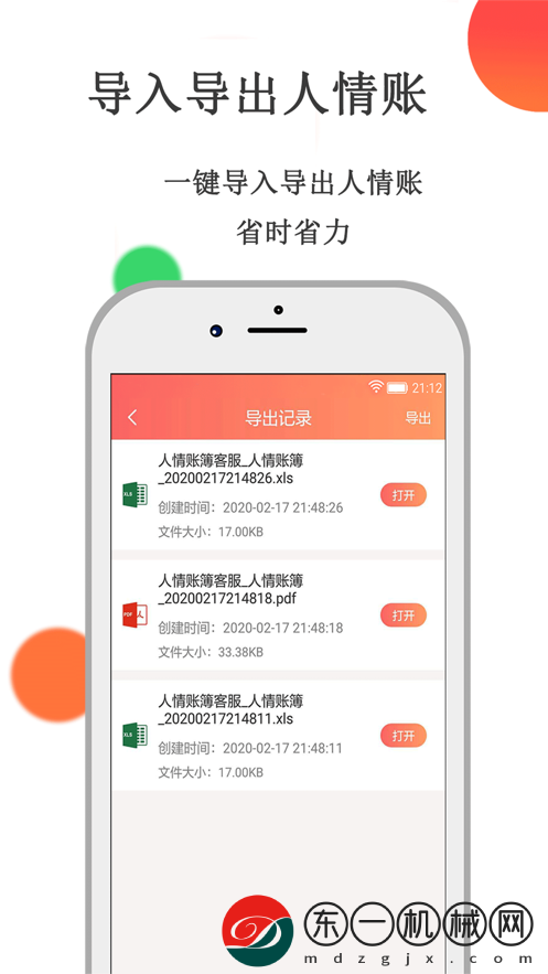 人情賬簿手機版app下載