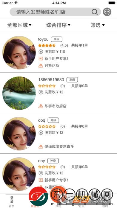 梳殼造型app