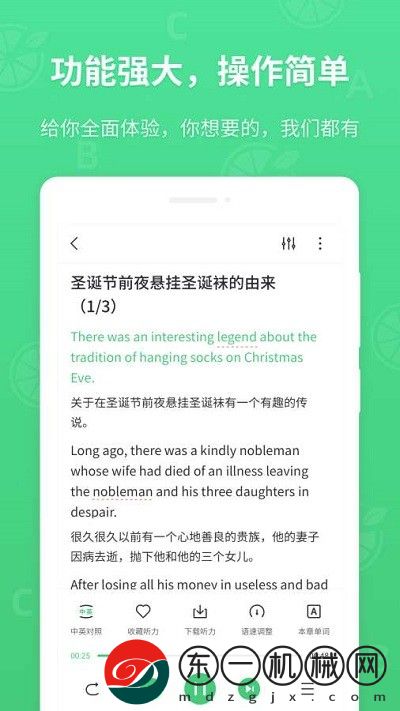 青檸英語聽力app