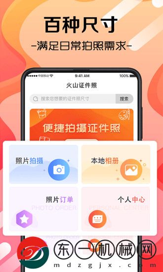火山證件照app